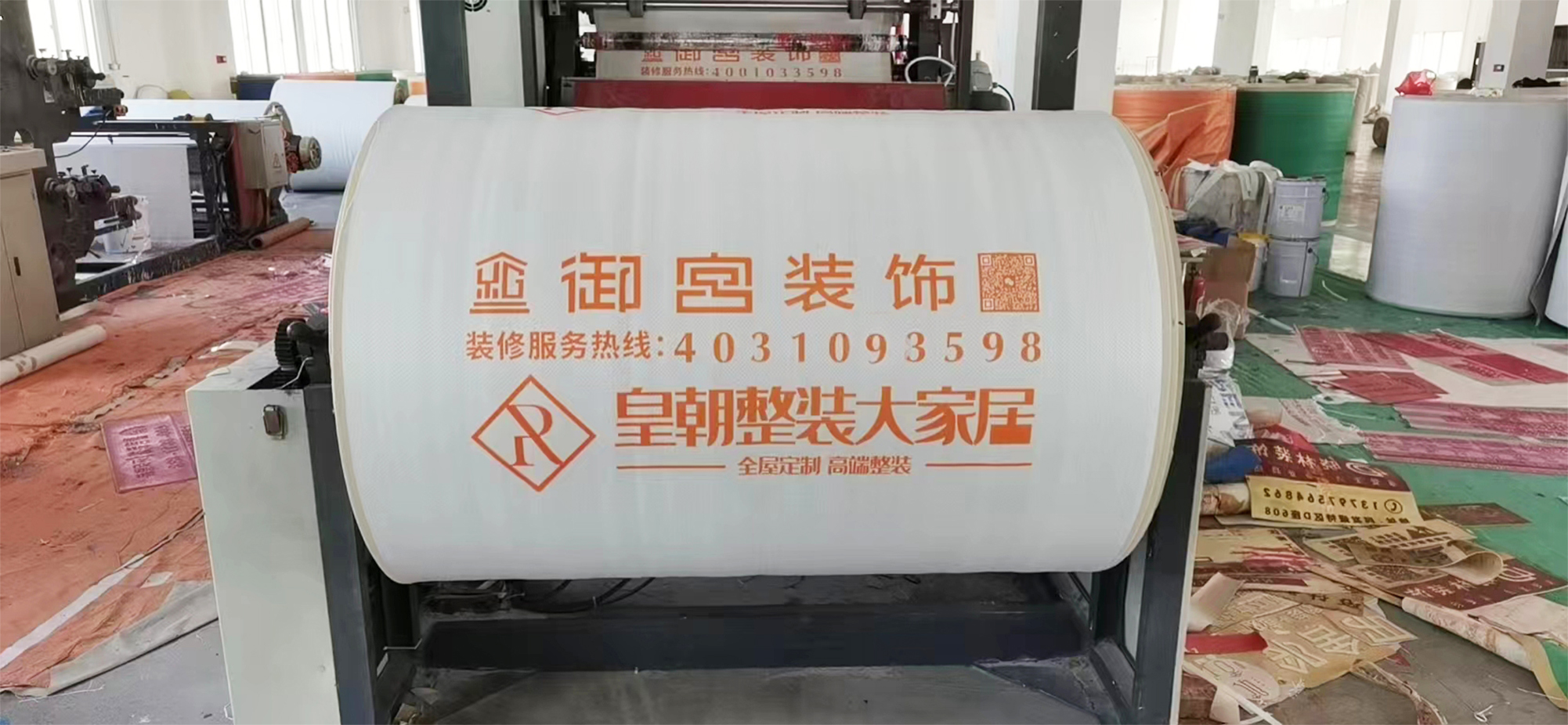 鸿运保护膜复合车间